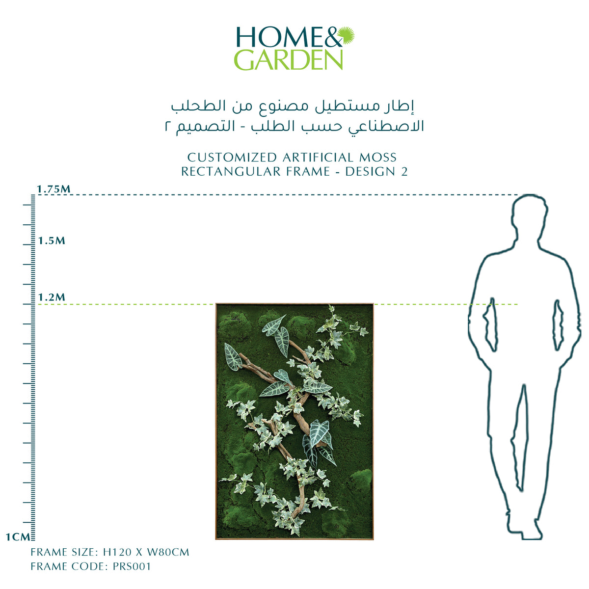 CUSTOMIZED ARTIFICIAL MOSS RECTANGULAR FRAME - DESIGN 2 - إطار مستطيل مصنوع من الطحلب الاصطناعي حسب الطلب - التصميم 2
