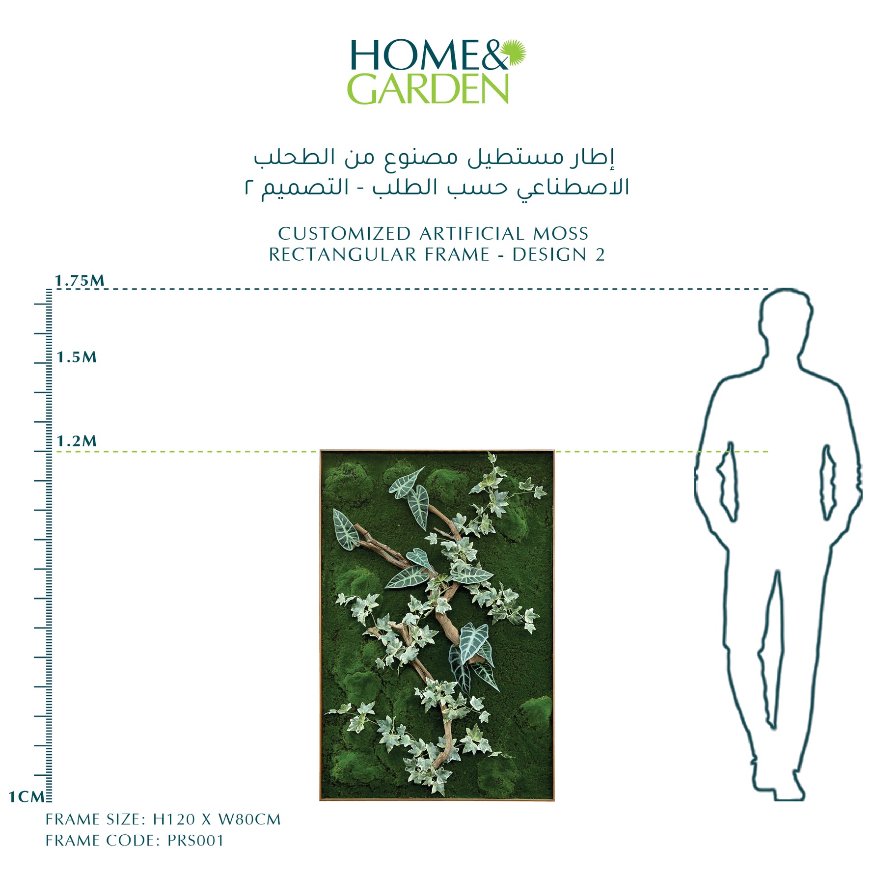 CUSTOMIZED ARTIFICIAL MOSS RECTANGULAR FRAME - DESIGN 2 - إطار مستطيل مصنوع من الطحلب الاصطناعي حسب الطلب - التصميم 2