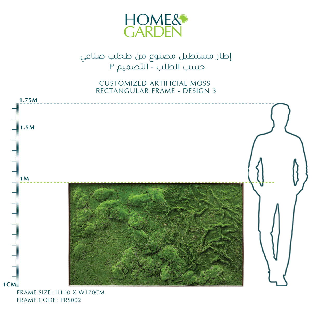 CUSTOMIZED ARTIFICIAL MOSS RECTANGULAR FRAME - DESIGN 3 - إطار مستطيل مصنوع من طحلب صناعي حسب الطلب - التصميم 3