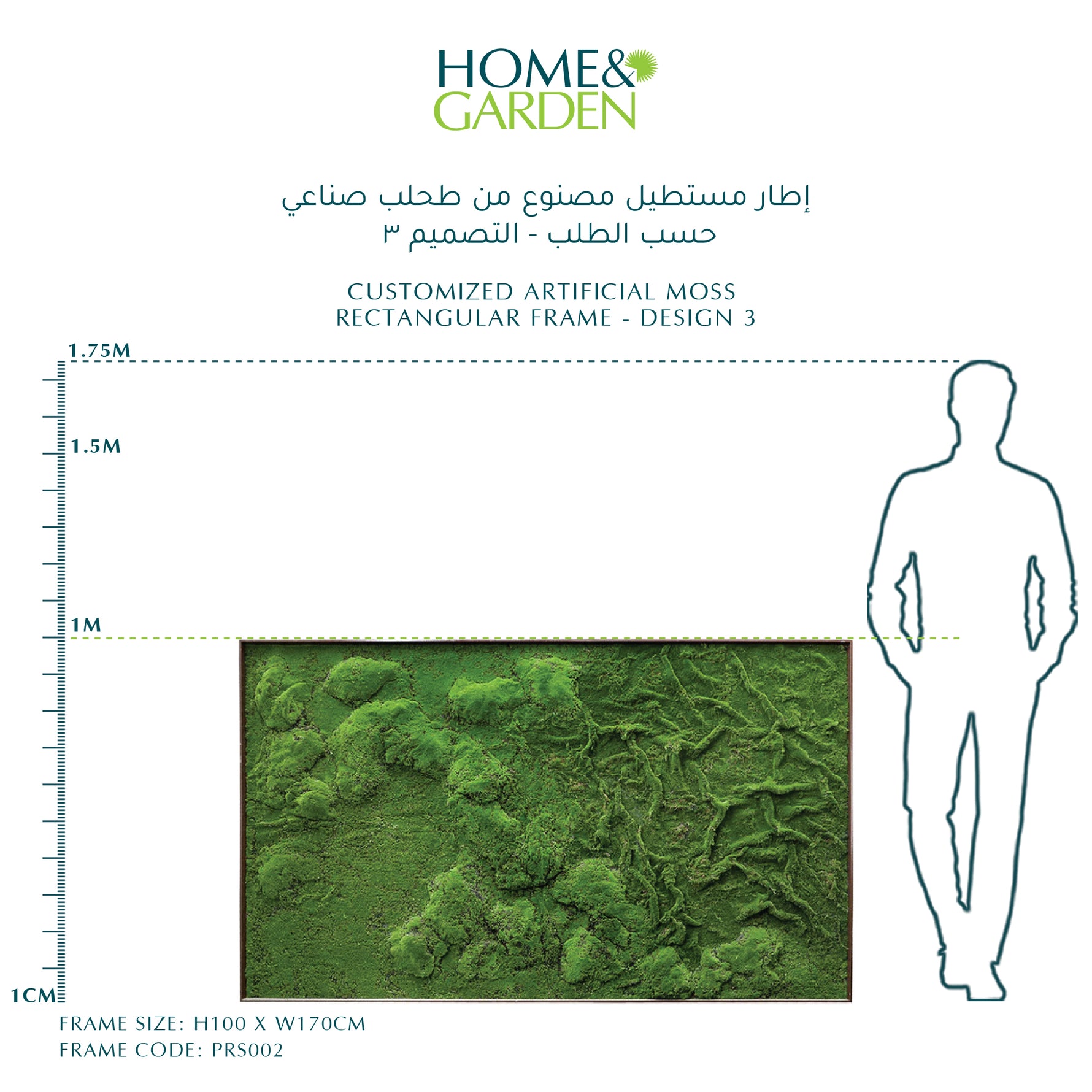 CUSTOMIZED ARTIFICIAL MOSS RECTANGULAR FRAME - DESIGN 3 - إطار مستطيل مصنوع من طحلب صناعي حسب الطلب - التصميم 3