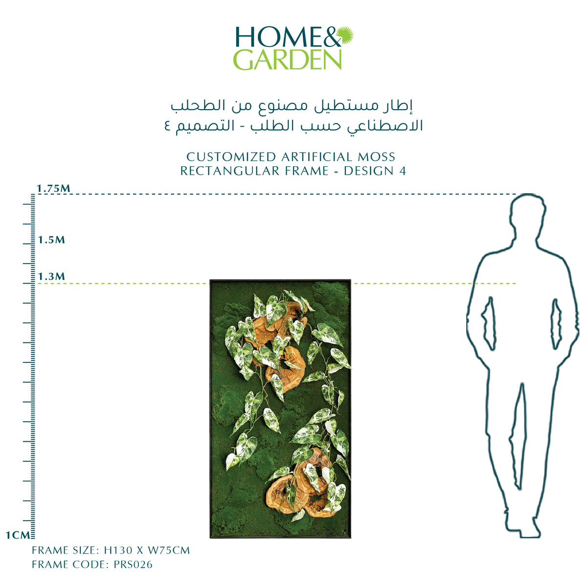 CUSTOMIZED ARTIFICIAL MOSS RECTANGULAR FRAME - DESIGN 4 - إطار مستطيل مصنوع من الطحلب الاصطناعي حسب الطلب - التصميم 4