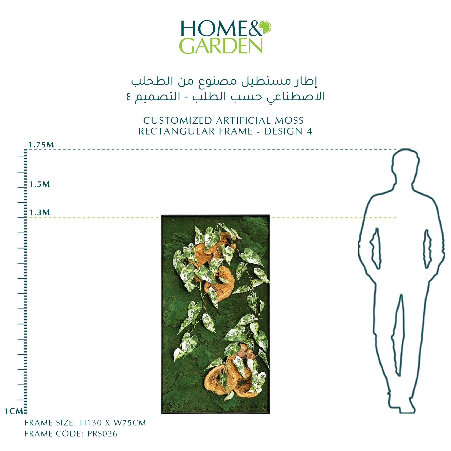 CUSTOMIZED ARTIFICIAL MOSS RECTANGULAR FRAME - DESIGN 4 - إطار مستطيل مصنوع من الطحلب الاصطناعي حسب الطلب - التصميم 4